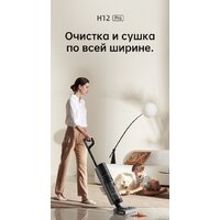 Вертикальный моющий пылесос Dreame H12 Pro (международная версия) - Превью изображения №42 — Интернет-магазин Teono.by