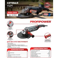 Угловая шлифмашина Profipower PGS-2300 - Превью изображения №2 — Интернет-магазин Teono.by