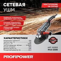Profipower PGS-2300