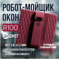 Даджет R100