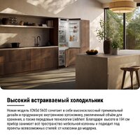 Холодильник Liebherr ICNSd 5603 Pure NoFrost - Превью изображения №19 — Интернет-магазин Teono.by