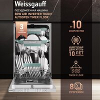 Встраиваемая посудомоечная машина Weissgauff BDW 4538 Touch Inverter Autoopen Timer Floor - Превью изображения №2 — Интернет-магазин Teono.by