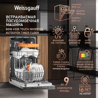 Встраиваемая посудомоечная машина Weissgauff BDW 4538 Touch Inverter Autoopen Timer Floor - Превью изображения №6 — Интернет-магазин Teono.by