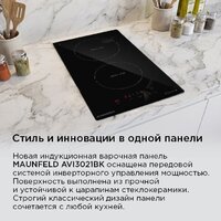 Варочная панель MAUNFELD AVI3021BK - Превью изображения №12 — Интернет-магазин Teono.by