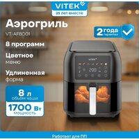 Аэрогриль (аэрофритюрница) Vitek VT-AF8001 - Превью изображения №5 — Интернет-магазин Teono.by
