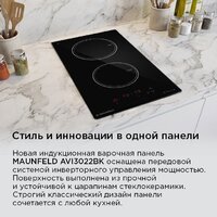 Варочная панель MAUNFELD AVI3022BK - Превью изображения №12 — Интернет-магазин Teono.by