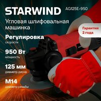 Угловая шлифмашина StarWind AG125E-950 - Превью изображения №12 — Интернет-магазин Teono.by
