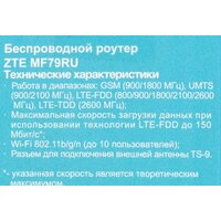 ZTE MF79N LTE (белый) Image #11