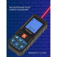 Лазерный дальномер Pioneer Tools LDM-100A-01 - Превью изображения №7 — Интернет-магазин Teono.by