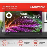 Телевизор StarWind SW-LED43UG405 - Превью изображения №2 — Интернет-магазин Teono.by