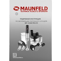 MAUNFELD MF-123SB PRO Image #18