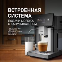 Кофемашина Weissgauff WCM-340 TFT Automatic Touch Cappuccino Nero - Превью изображения №10 — Интернет-магазин Teono.by