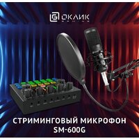 Набор для стриминга Оклик SM-600G - Превью изображения №2 — Интернет-магазин Teono.by
