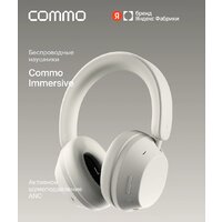 Наушники COMMO Immersive (молочный) - Превью изображения №6 — Интернет-магазин Teono.by