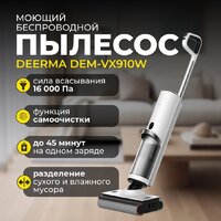 Вертикальный моющий пылесос Deerma DEM-VX910W - Превью изображения №2 — Интернет-магазин Teono.by