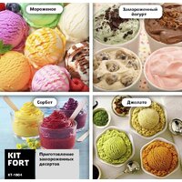 Мороженица Kitfort KT-1804 - Превью изображения №5 — Интернет-магазин Teono.by