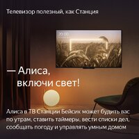 Телевизор Яндекс ТВ Станция Бейсик с Алисой 50 YNDX-00075 - Превью изображения №11 — Интернет-магазин Teono.by