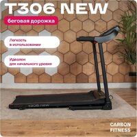 Электрическая беговая дорожка Carbon Fitness T306 New - Превью изображения №2 — Интернет-магазин Teono.by