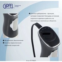 Портативный блендер Gipfel Chef 52392 - Превью изображения №6 — Интернет-магазин Teono.by