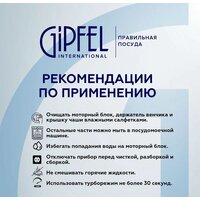 Портативный блендер Gipfel Chef 52392 - Превью изображения №7 — Интернет-магазин Teono.by