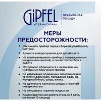Портативный блендер Gipfel Chef 52392 - Превью изображения №9 — Интернет-магазин Teono.by