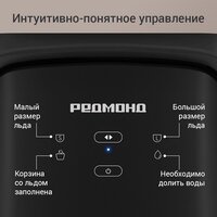 Льдогенератор Redmond (Редмонд) IM6200 - Превью изображения №6 — Интернет-магазин Teono.by