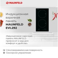 Варочная панель MAUNFELD EVI.292-WH - Превью изображения №12 — Интернет-магазин Teono.by