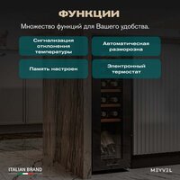 Винный шкаф Meyvel MV12-CBF1 - Превью изображения №14 — Интернет-магазин Teono.by