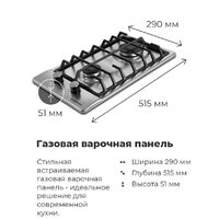 Варочная панель MAUNFELD EGHS.32.6CS/G - Превью изображения №23 — Интернет-магазин Teono.by