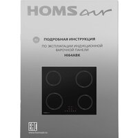 Варочная панель HOMSair HI64ABK - Превью изображения №9 — Интернет-магазин Teono.by