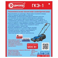 Газонокосилка ДИОЛД ГКЭ-1 10112010 - Превью изображения №12 — Интернет-магазин Teono.by