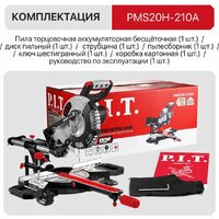 P.I.T. PMS20H-210A (без АКБ) Image #11