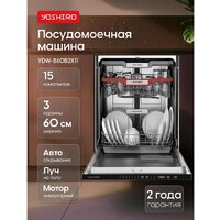 Встраиваемая посудомоечная машина Yoshiro YDW-B60B2X11 - Превью изображения №3 — Интернет-магазин Teono.by