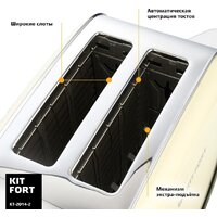 Тостер Kitfort KT-2014-2 (бежевый) - Превью изображения №3 — Интернет-магазин Teono.by