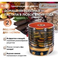 Сушилка для овощей и фруктов Pullman PL-2280 - Превью изображения №2 — Интернет-магазин Teono.by