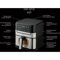 Аэрогриль (аэрофритюрница) GRIGIO HAF-167V2 - Превью изображения №3 — Интернет-магазин Teono.by