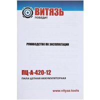 Аккумуляторная пила Витязь ПЦ-А-420-12 (без АКБ, кейс) - Превью изображения №14 — Интернет-магазин Teono.by