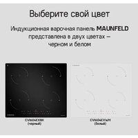 Варочная панель MAUNFELD CVI604EXWH - Превью изображения №11 — Интернет-магазин Teono.by