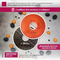 Сушилка для овощей и фруктов Мастерица EFD-6001 - Превью изображения №7 — Интернет-магазин Teono.by