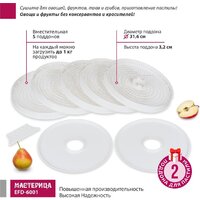 Сушилка для овощей и фруктов Мастерица EFD-6001 - Превью изображения №3 — Интернет-магазин Teono.by