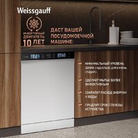 Отдельностоящая посудомоечная машина Weissgauff DW 999 Touch Inverter Dual Fan Dry - Превью изображения №13 — Интернет-магазин Teono.by