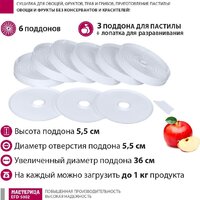 Сушилка для овощей и фруктов Мастерица EFD-5002 - Превью изображения №5 — Интернет-магазин Teono.by