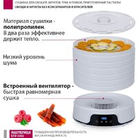 Сушилка для овощей и фруктов Мастерица EFD-5002 - Превью изображения №3 — Интернет-магазин Teono.by