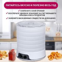 Сушилка для овощей и фруктов Мастерица EFD-5000 - Превью изображения №4 — Интернет-магазин Teono.by