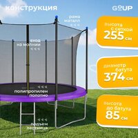 Батут GoUP Elite-D374 (с сеткой и лестницей, фиолетовый) - Превью изображения №3 — Интернет-магазин Teono.by