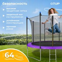 Батут GoUP Elite-D374 (с сеткой и лестницей, фиолетовый) - Превью изображения №2 — Интернет-магазин Teono.by