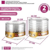 Сушилка для овощей и фруктов Мастерица EFD-3051 - Превью изображения №9 — Интернет-магазин Teono.by