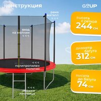 Батут GoUP Elite-D312 (с сеткой и лестницей, красный) - Превью изображения №3 — Интернет-магазин Teono.by