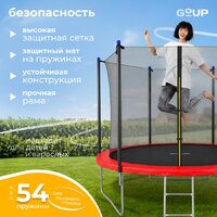 Батут GoUP Elite-D312 (с сеткой и лестницей, красный) - Превью изображения №2 — Интернет-магазин Teono.by