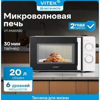Микроволновая печь Vitek VT-MW0120 - Превью изображения №13 — Интернет-магазин Teono.by